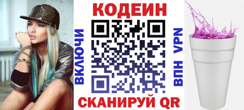 Кодеиновый сироп Lean Purple Drank  дарнет шоп  Козьмодемьянск 